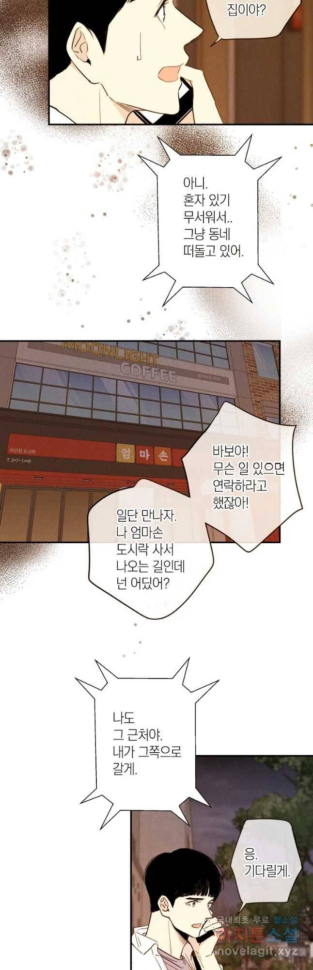 우리가 헤어진 사이에 시즌 2) 35화 6
