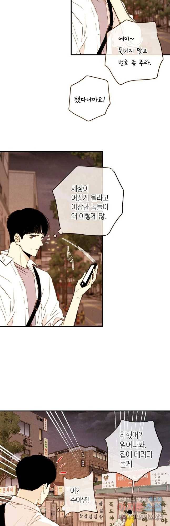 우리가 헤어진 사이에 시즌 2) 35화 7