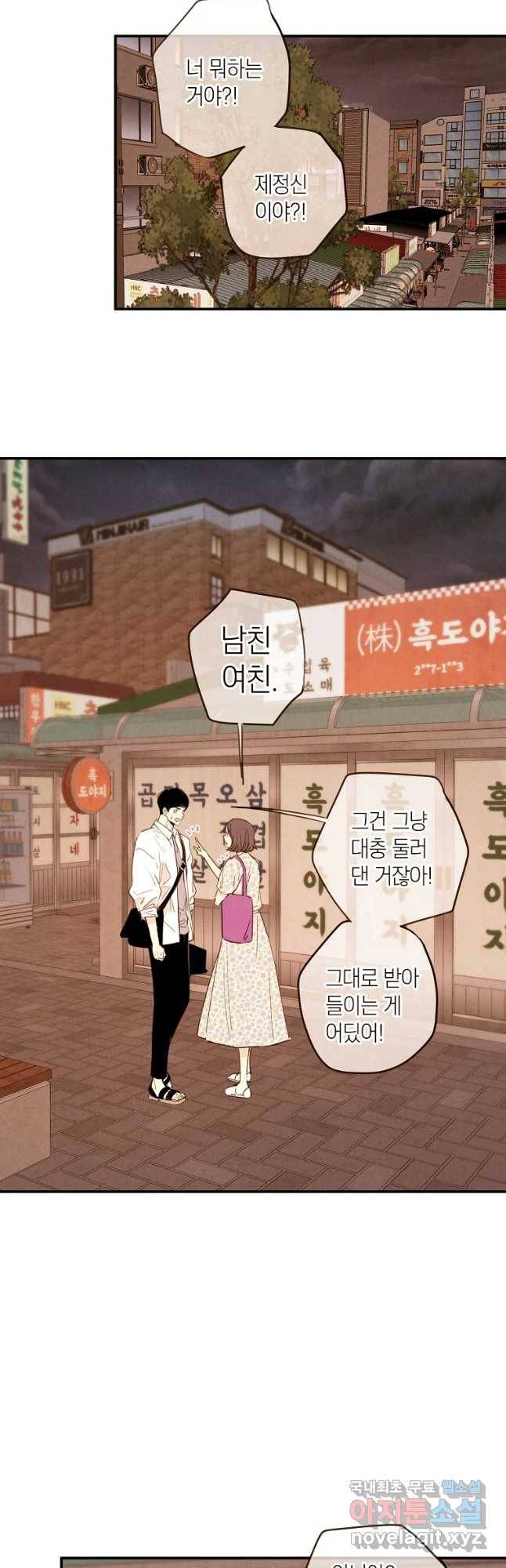 우리가 헤어진 사이에 시즌 2) 35화 9