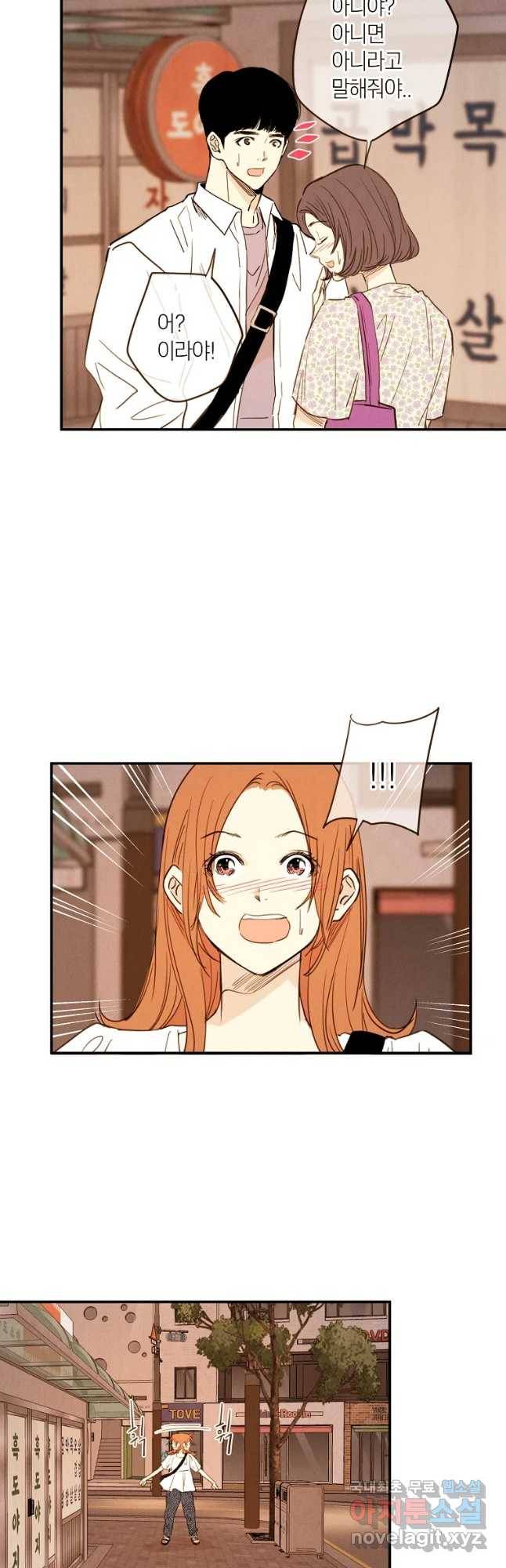 우리가 헤어진 사이에 시즌 2) 35화 10