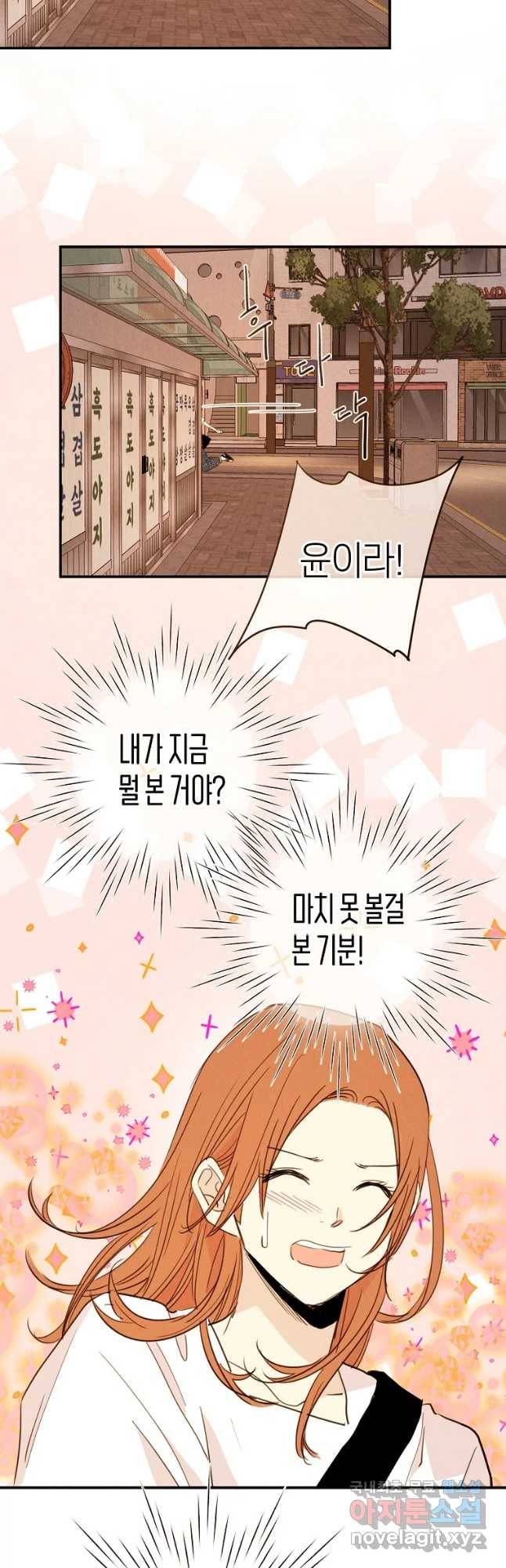우리가 헤어진 사이에 시즌 2) 35화 11