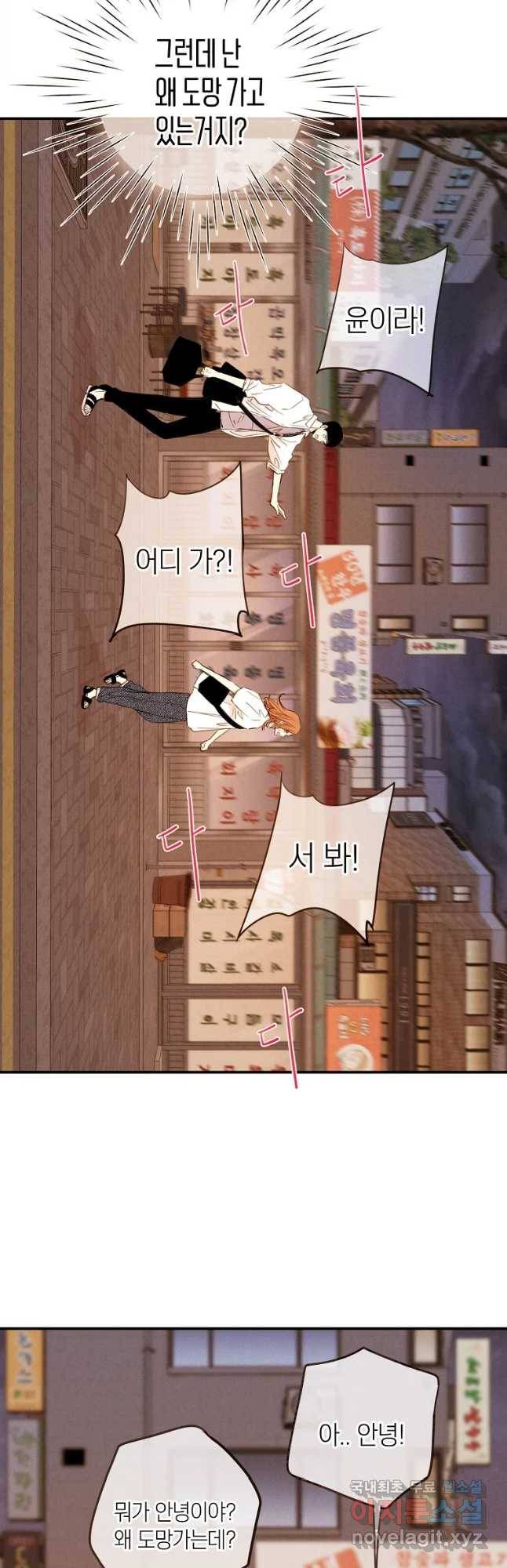 우리가 헤어진 사이에 시즌 2) 35화 12