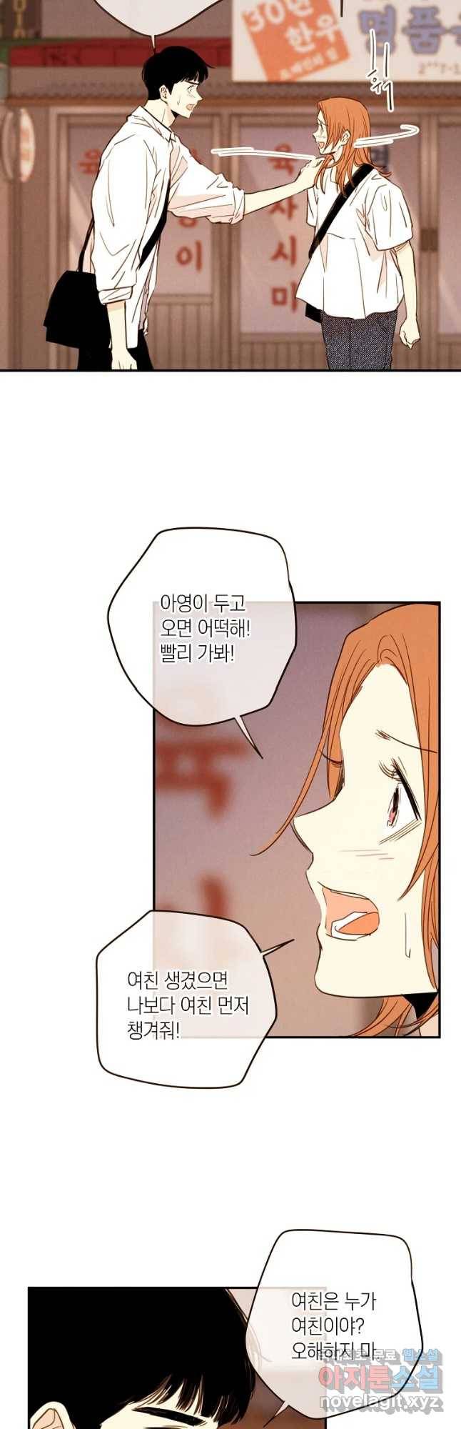 우리가 헤어진 사이에 시즌 2) 35화 13