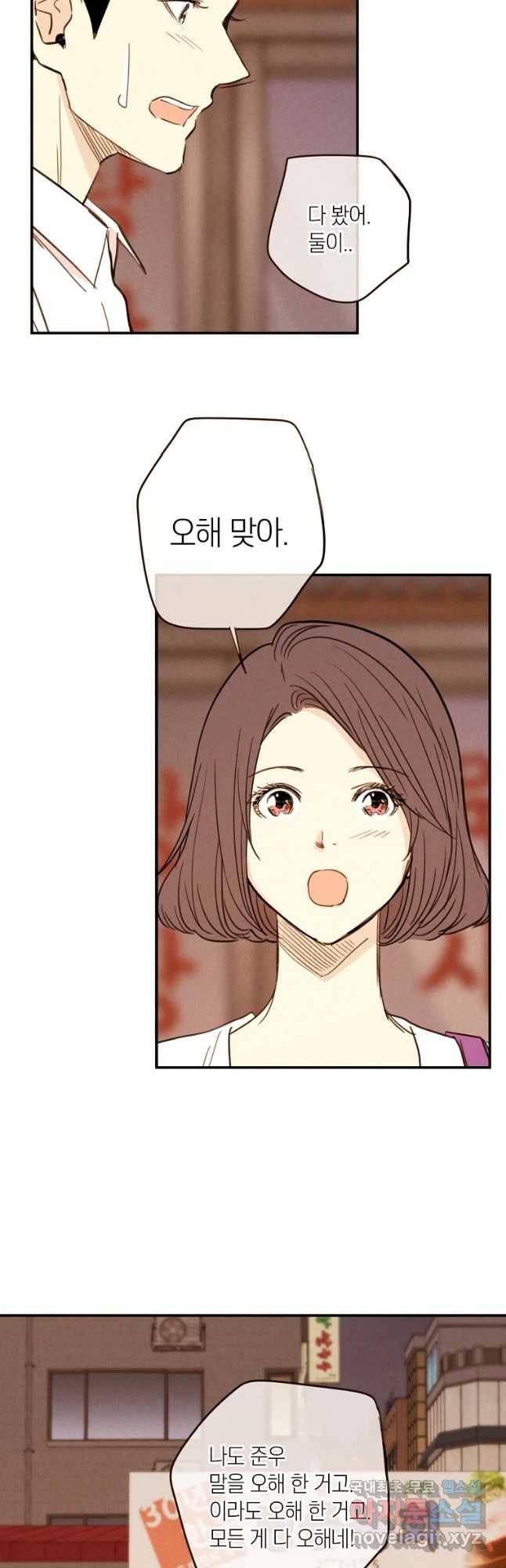 우리가 헤어진 사이에 시즌 2) 35화 14