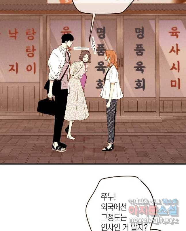 우리가 헤어진 사이에 시즌 2) 35화 15