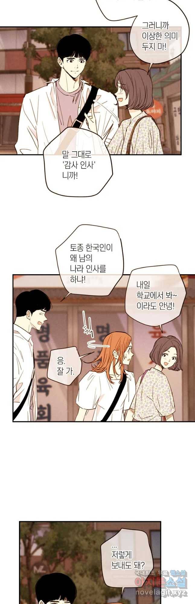 우리가 헤어진 사이에 시즌 2) 35화 16