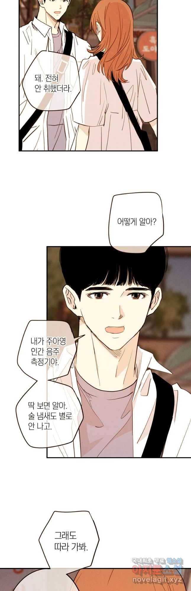 우리가 헤어진 사이에 시즌 2) 35화 17