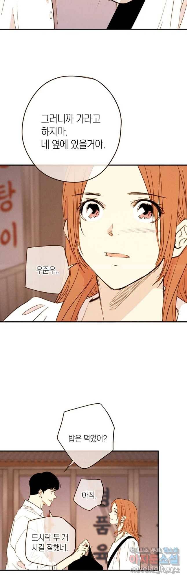 우리가 헤어진 사이에 시즌 2) 35화 19