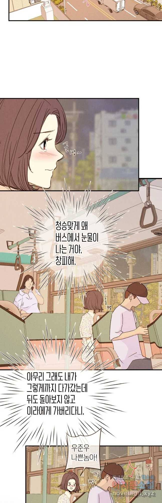우리가 헤어진 사이에 시즌 2) 35화 21