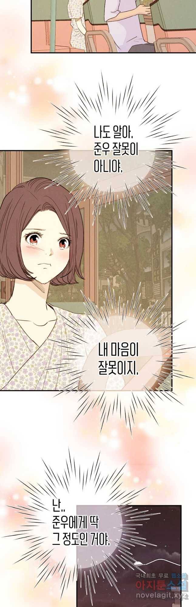 우리가 헤어진 사이에 시즌 2) 35화 22