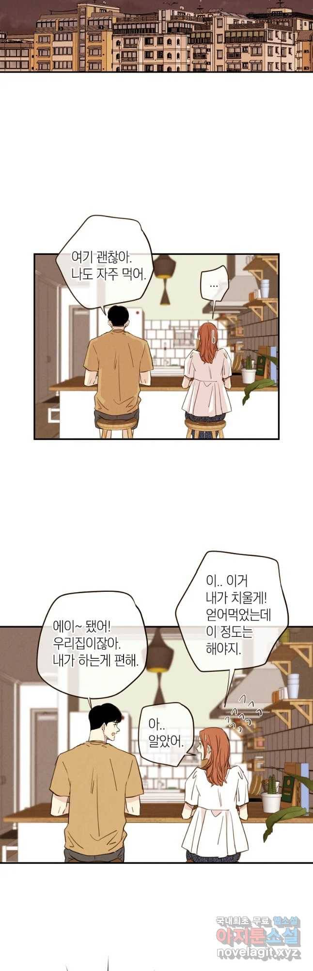 우리가 헤어진 사이에 시즌 2) 35화 24