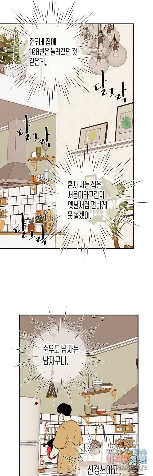 우리가 헤어진 사이에 시즌 2) 35화 25