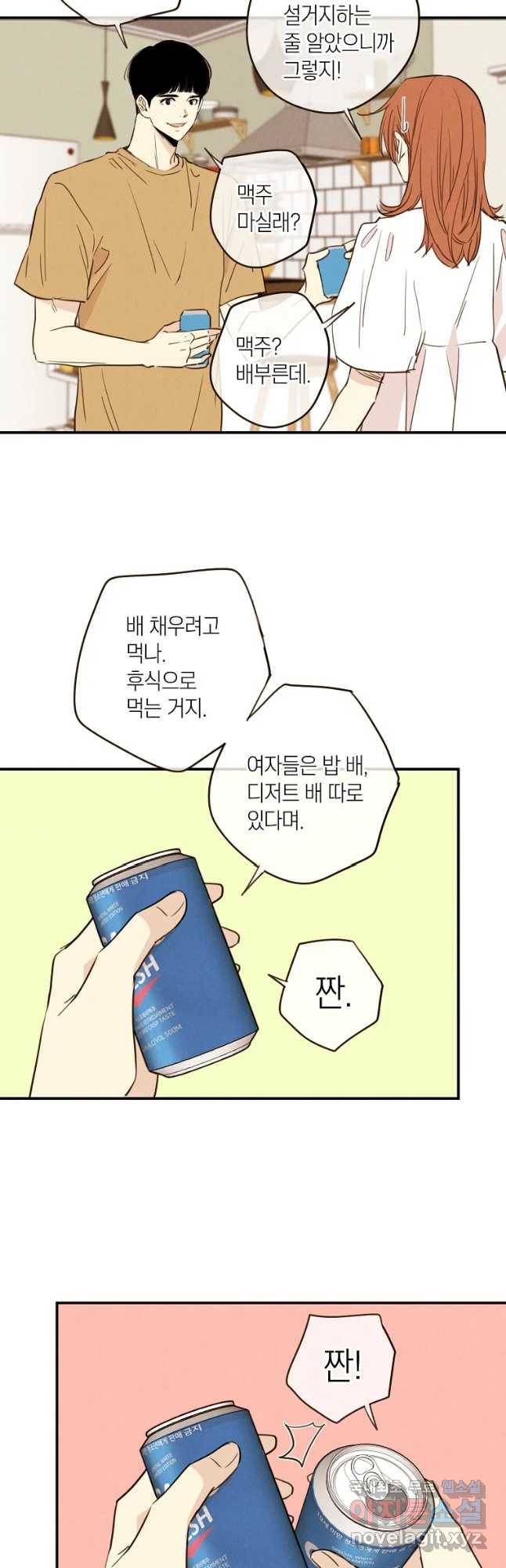 우리가 헤어진 사이에 시즌 2) 35화 27