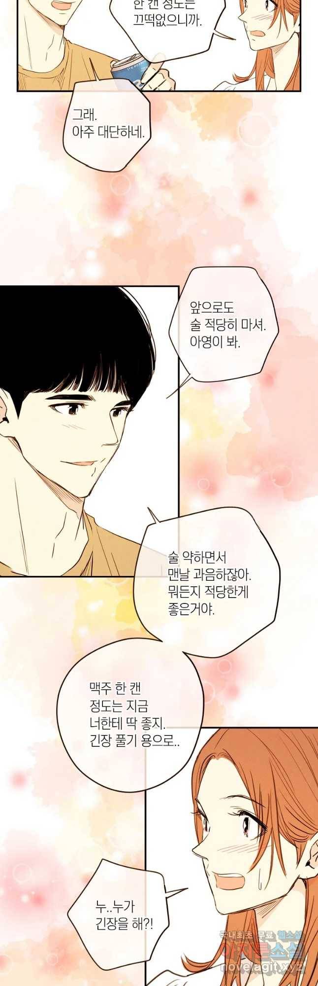 우리가 헤어진 사이에 시즌 2) 35화 29