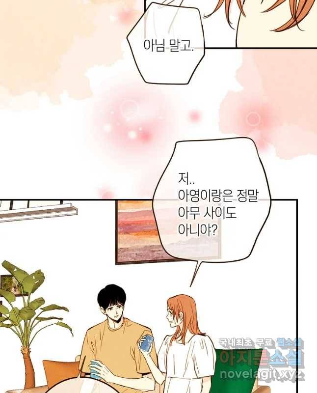 우리가 헤어진 사이에 시즌 2) 35화 30