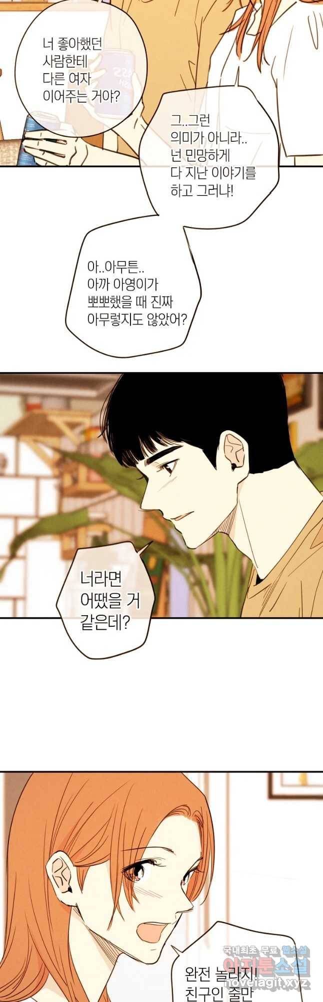 우리가 헤어진 사이에 시즌 2) 35화 32