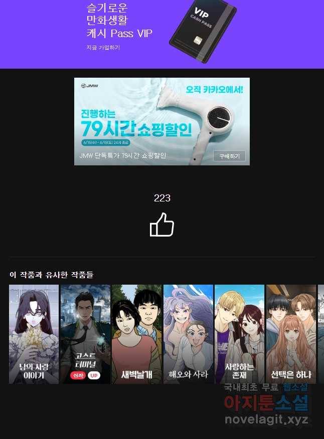 우리가 헤어진 사이에 시즌 2) 35화 36