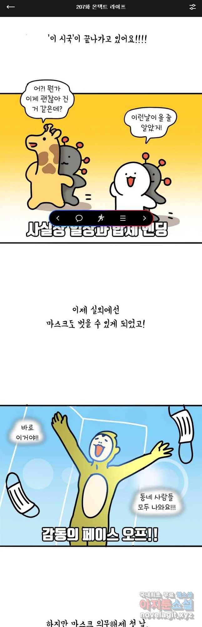 키몽의 호구로운 생활 207화 온택트 라이프 1
