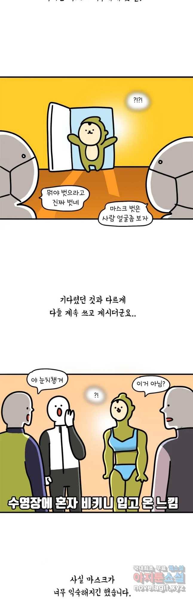 키몽의 호구로운 생활 207화 온택트 라이프 2
