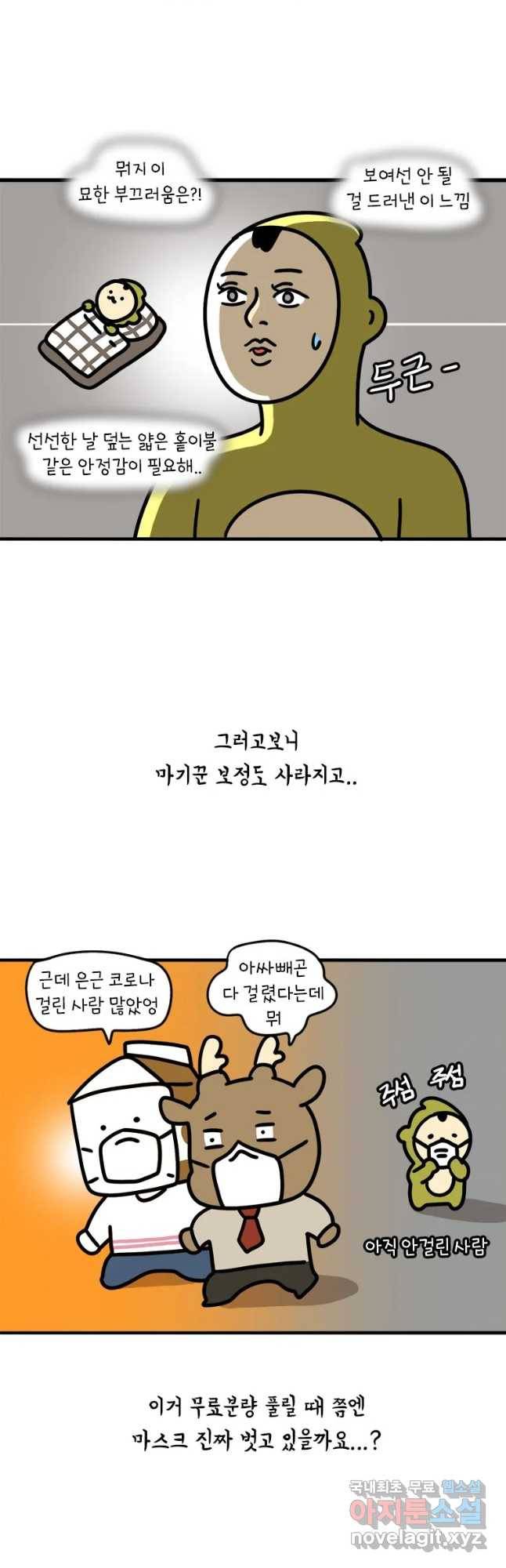 키몽의 호구로운 생활 207화 온택트 라이프 3
