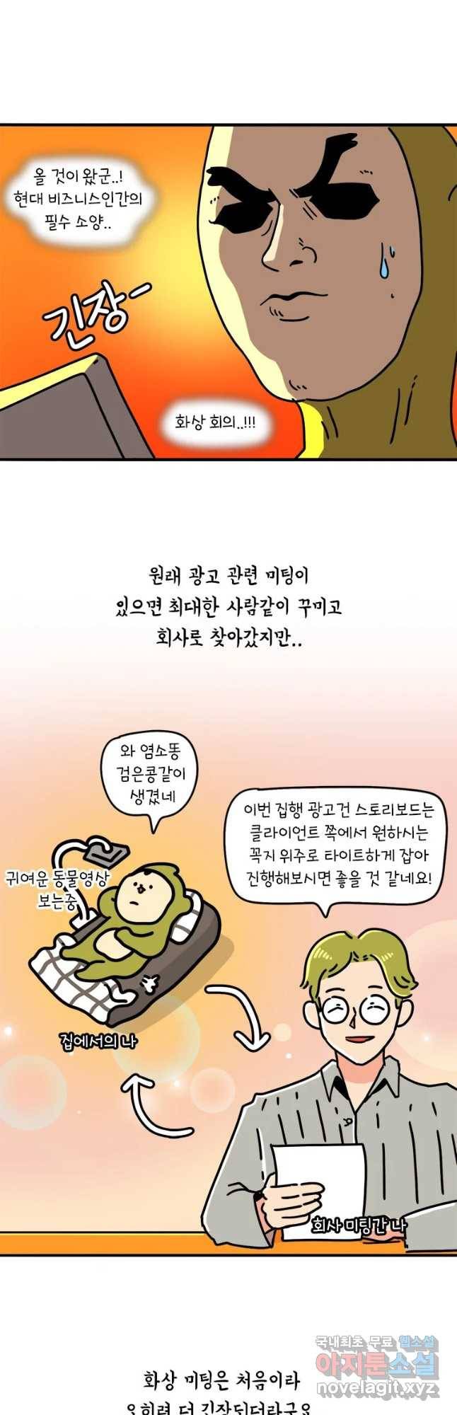 키몽의 호구로운 생활 207화 온택트 라이프 5