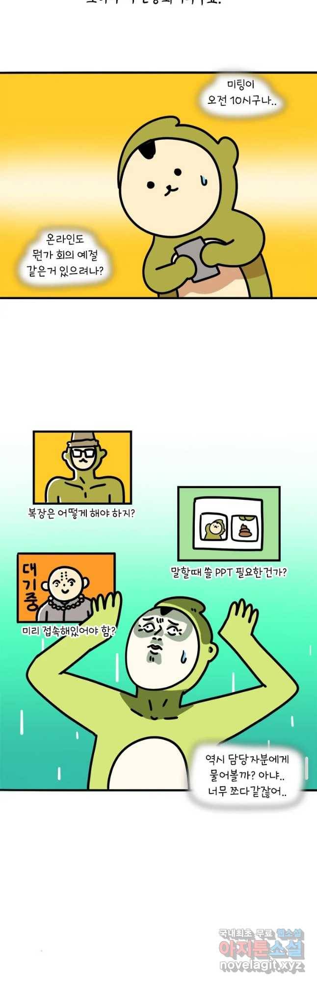 키몽의 호구로운 생활 207화 온택트 라이프 6