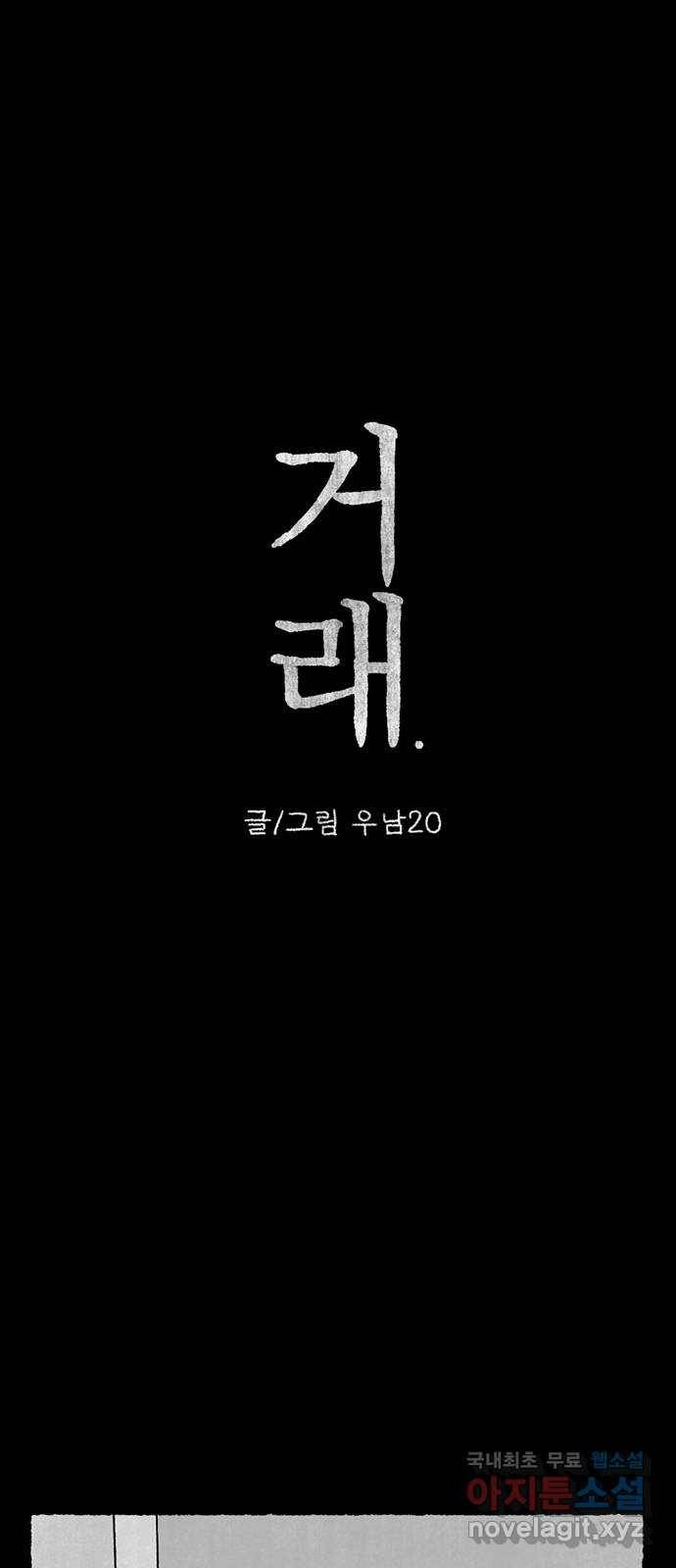 거래 31화 4