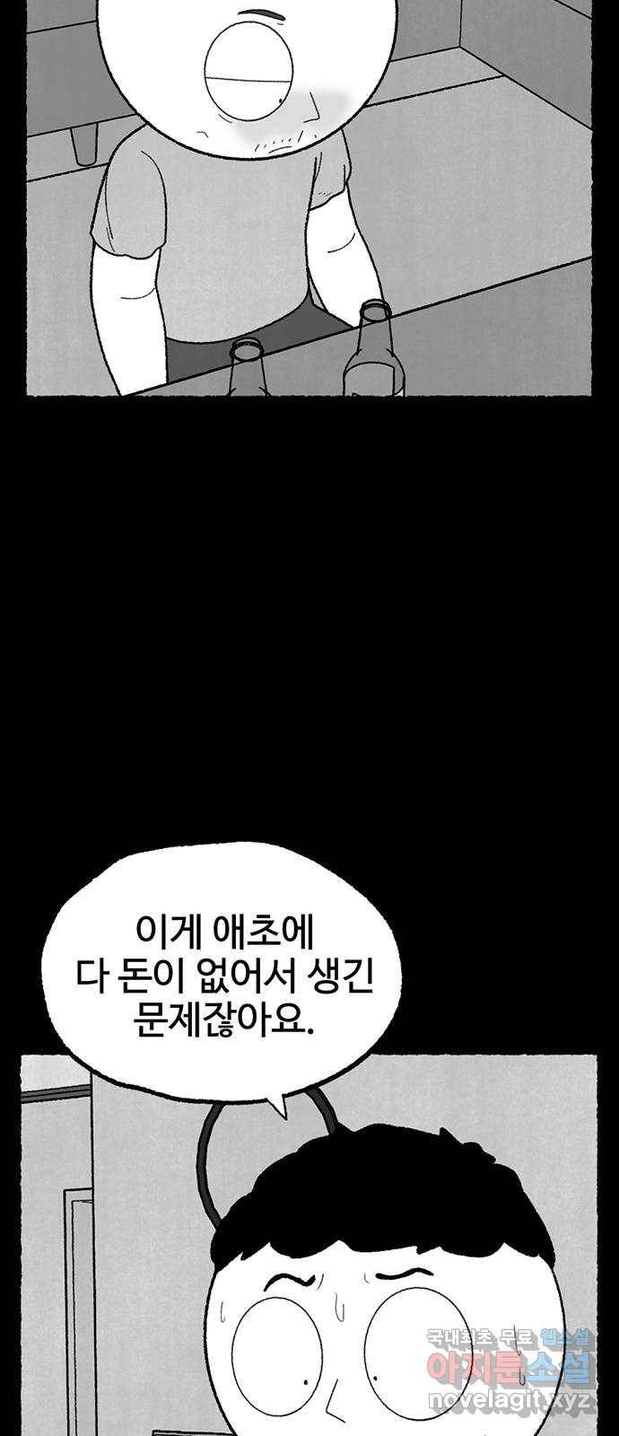 거래 31화 17