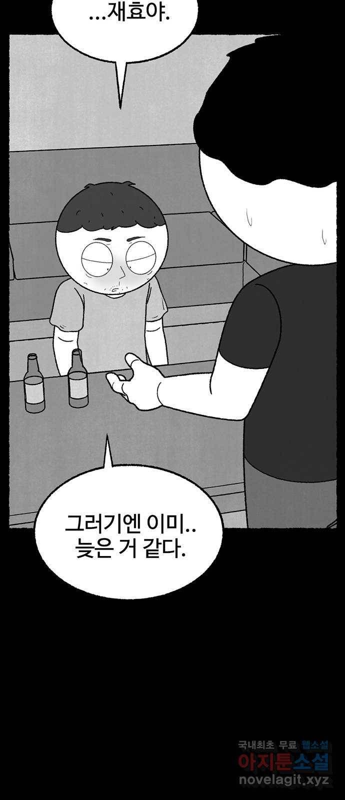 거래 31화 20