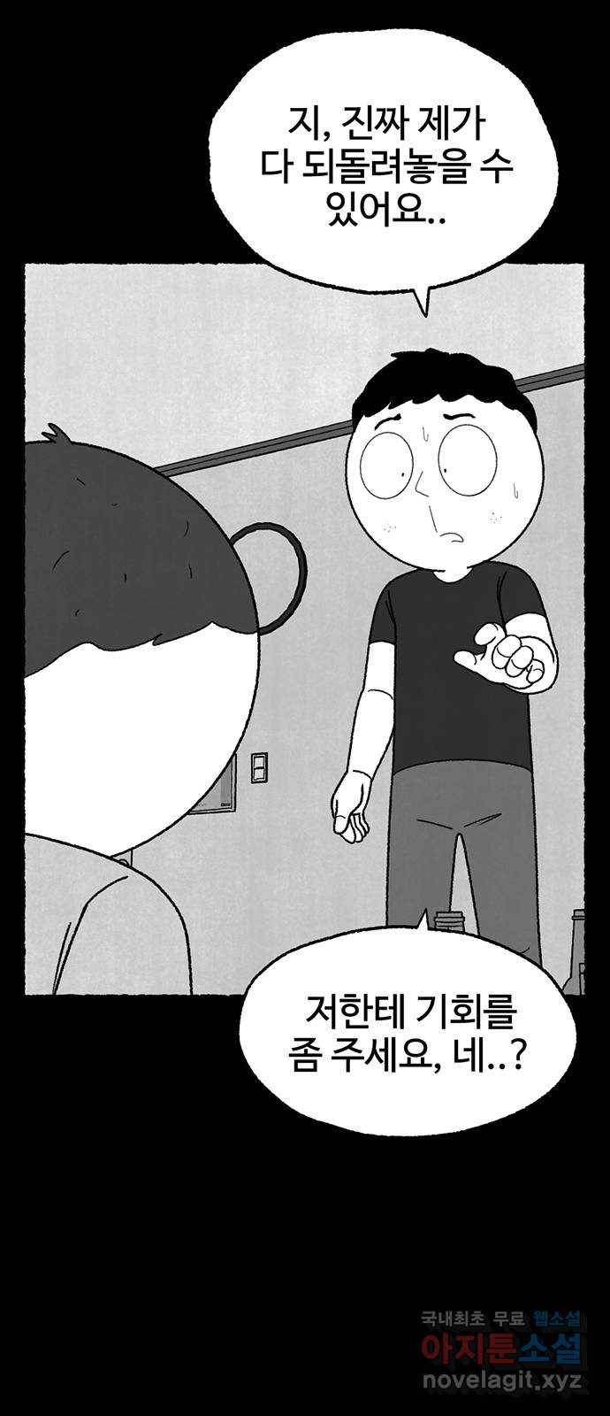 거래 31화 22