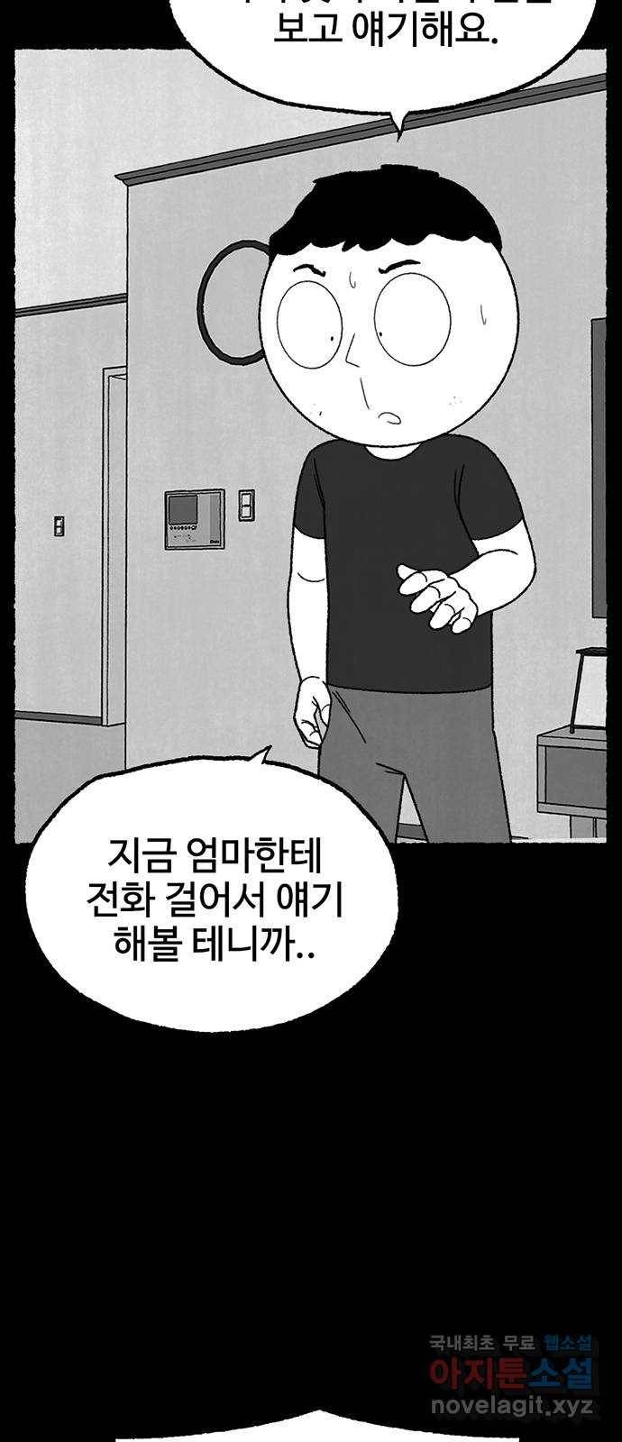 거래 31화 24