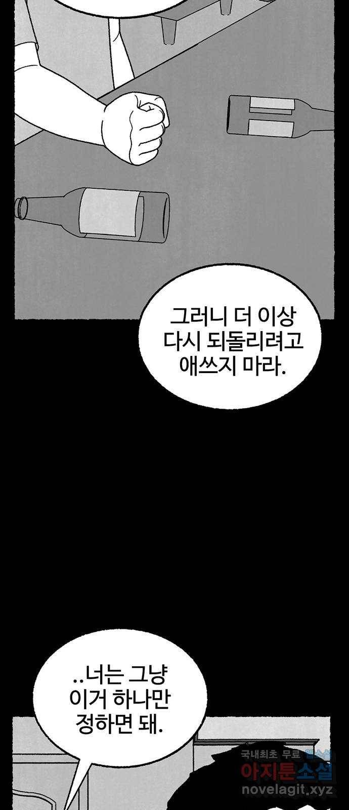 거래 31화 29