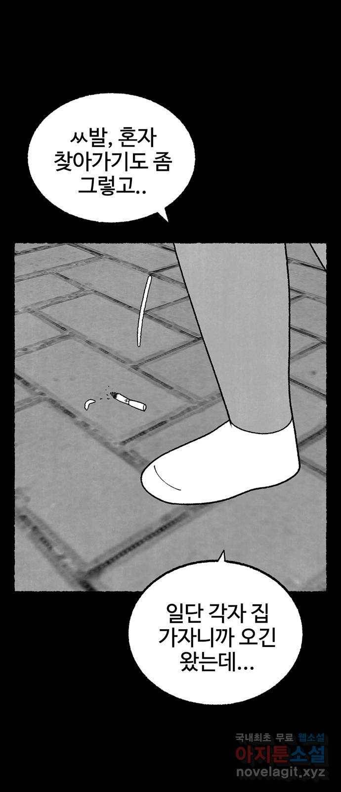 거래 31화 37