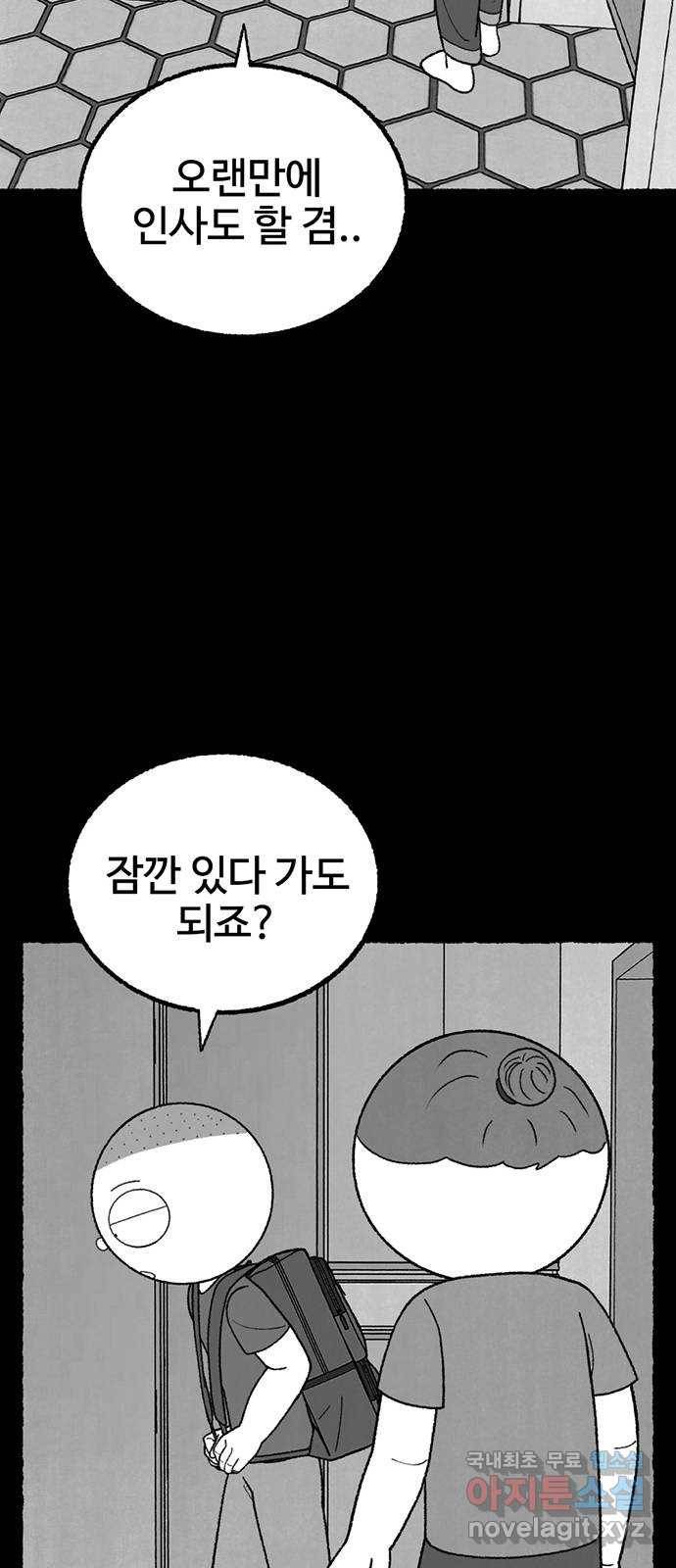 거래 31화 45