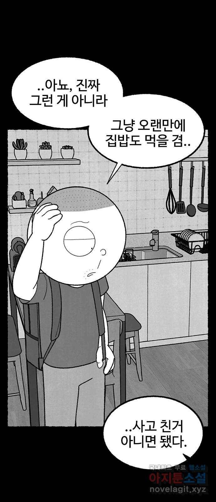 거래 31화 51