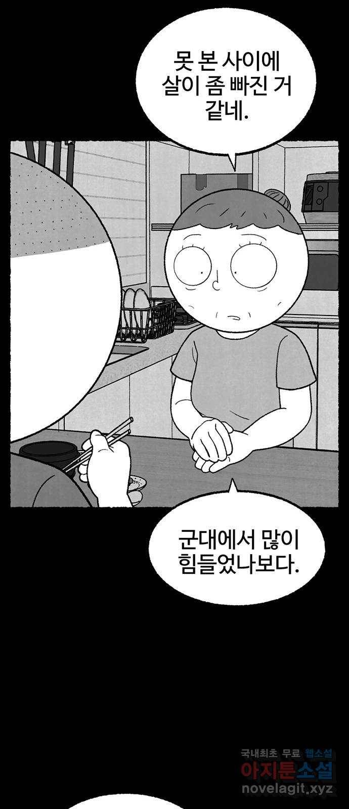 거래 31화 55