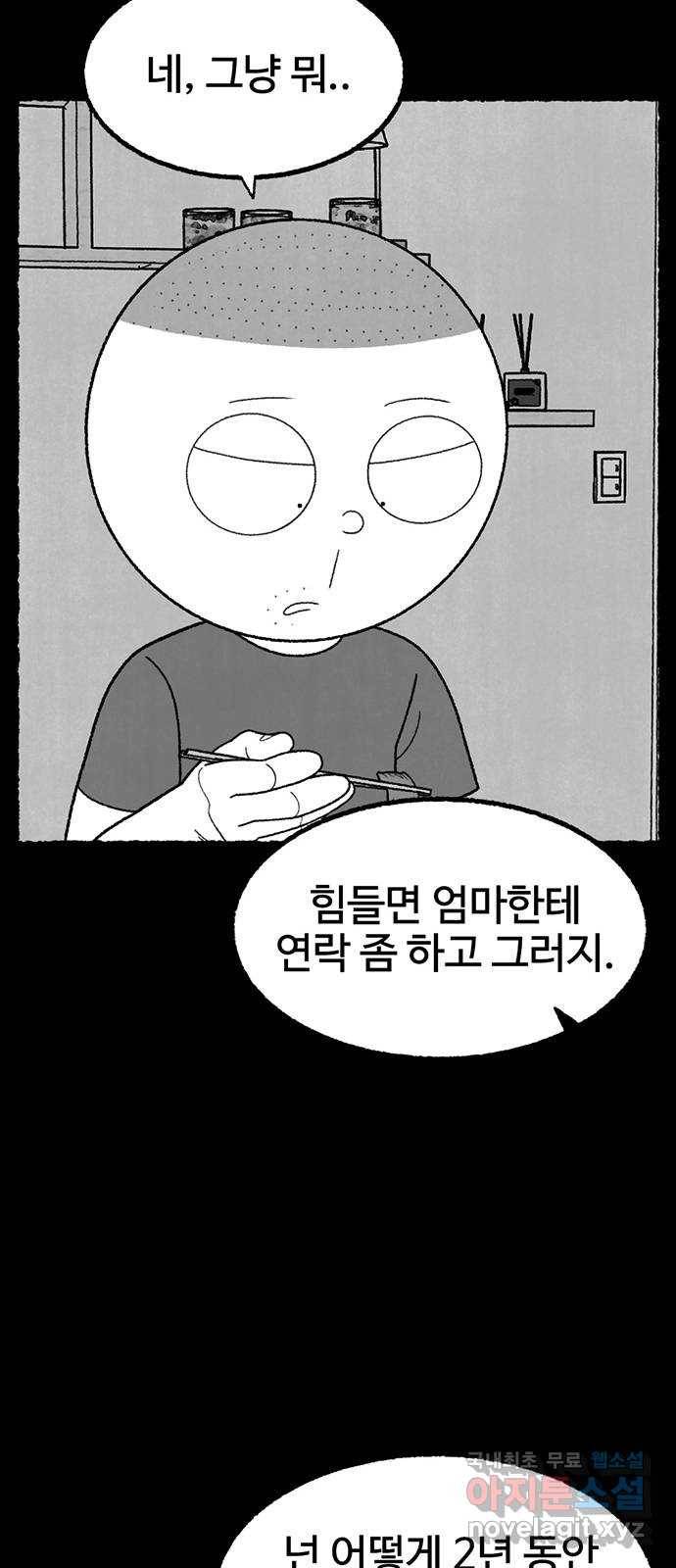 거래 31화 56