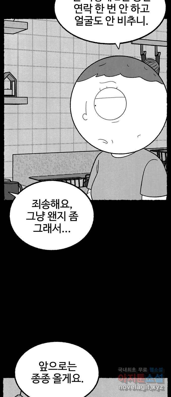 거래 31화 57