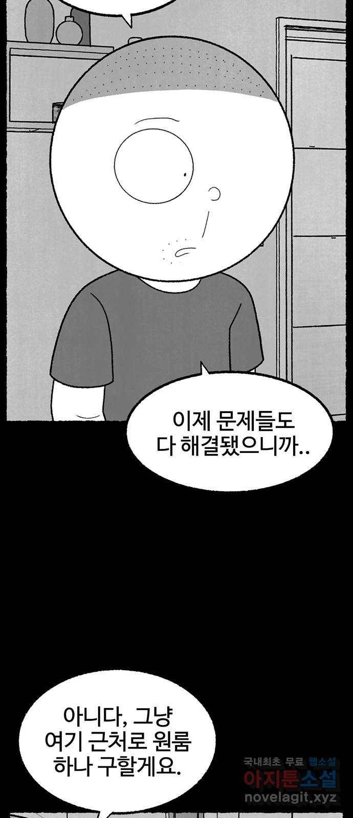 거래 31화 58