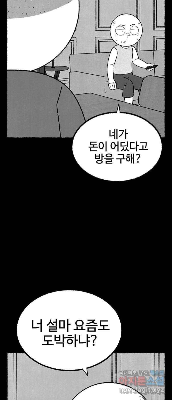 거래 31화 61