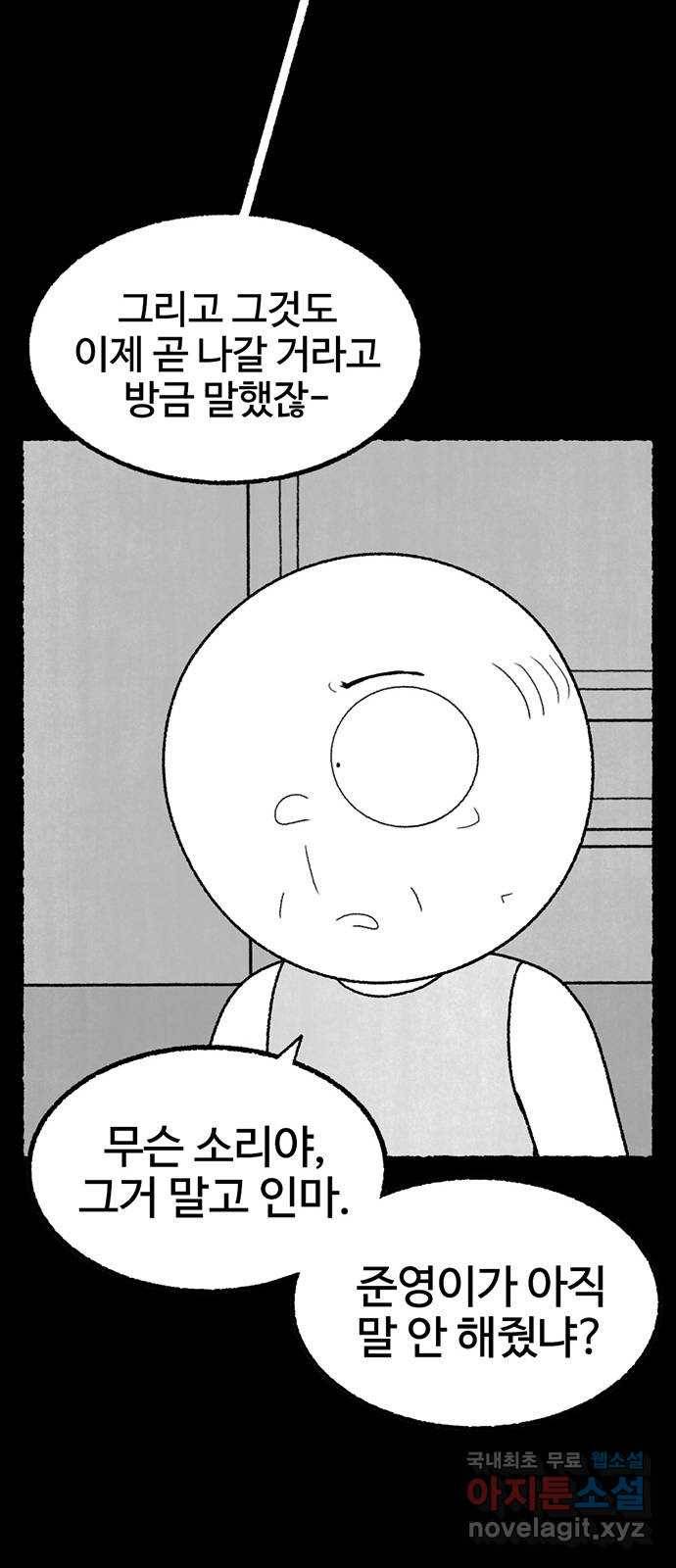 거래 31화 67