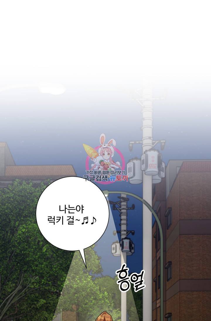 아저씨, 내 기분 왜 이래요? 4화 1