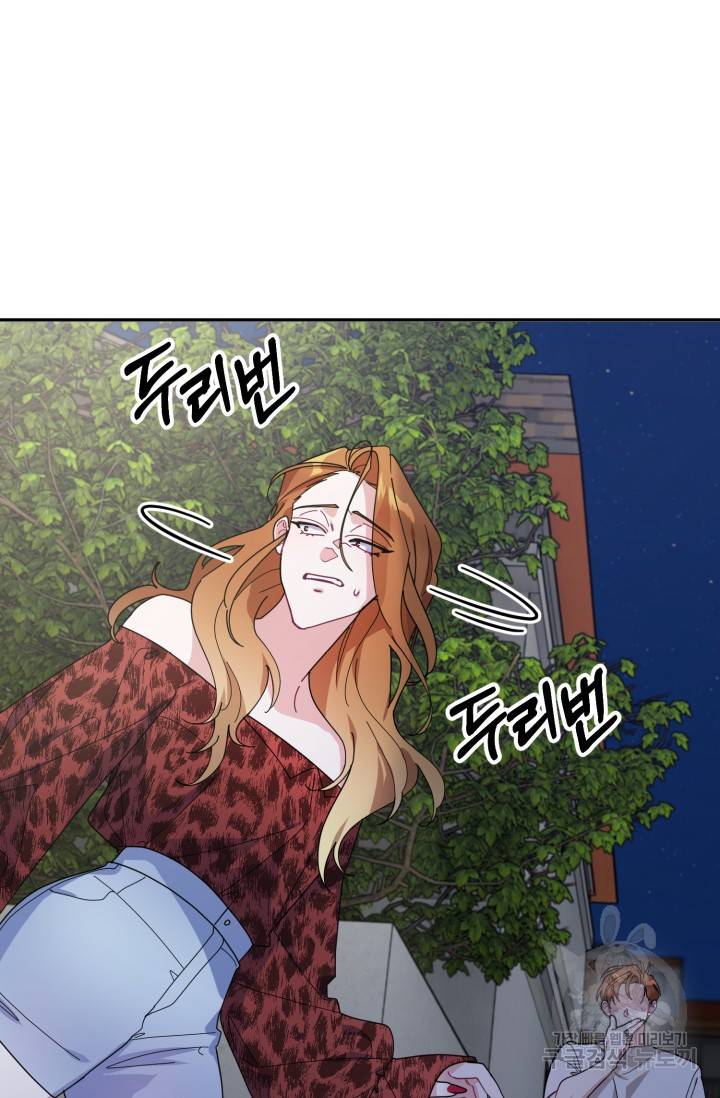 아저씨, 내 기분 왜 이래요? 4화 4