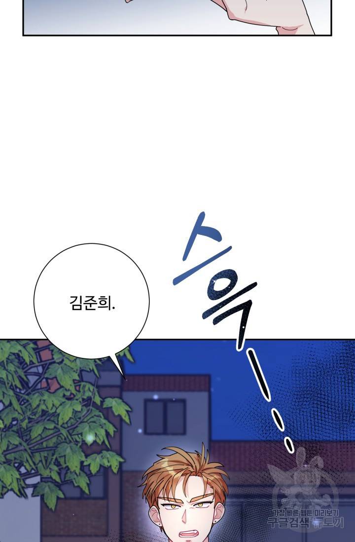 아저씨, 내 기분 왜 이래요? 4화 6