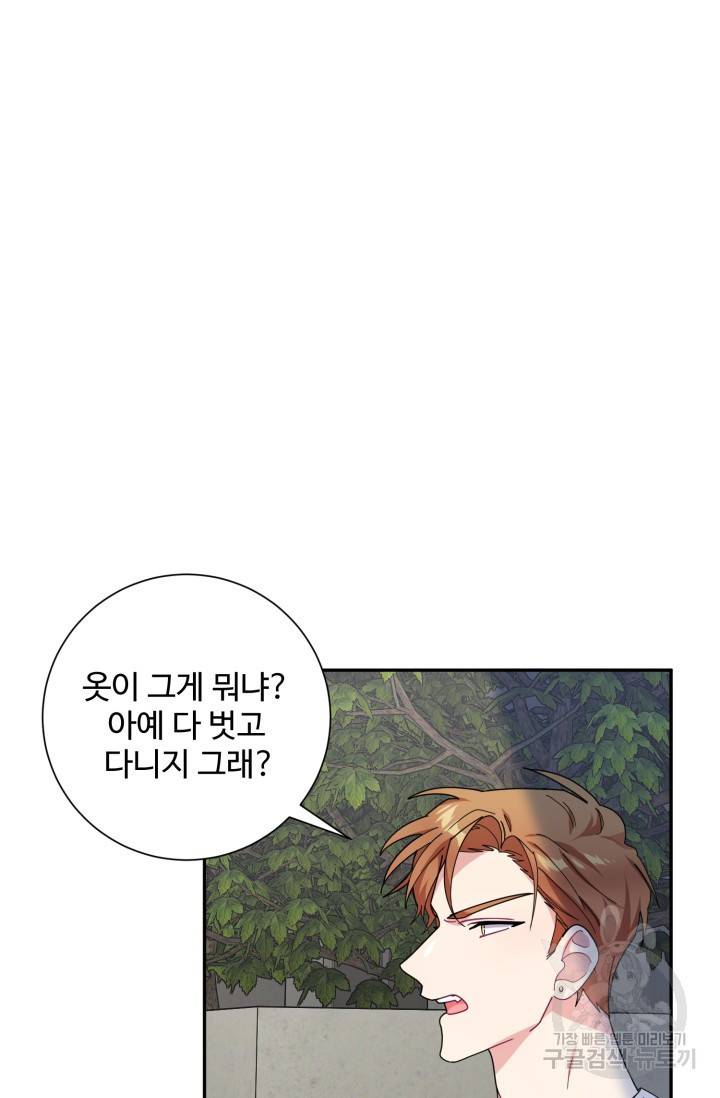 아저씨, 내 기분 왜 이래요? 4화 10