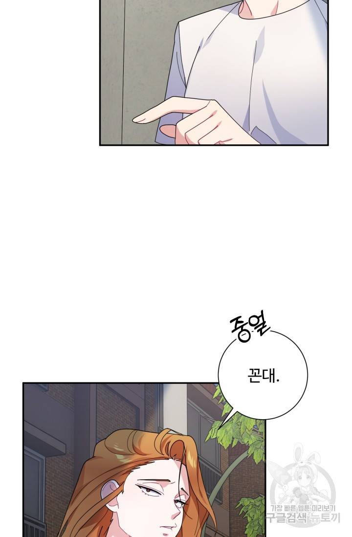 아저씨, 내 기분 왜 이래요? 4화 11