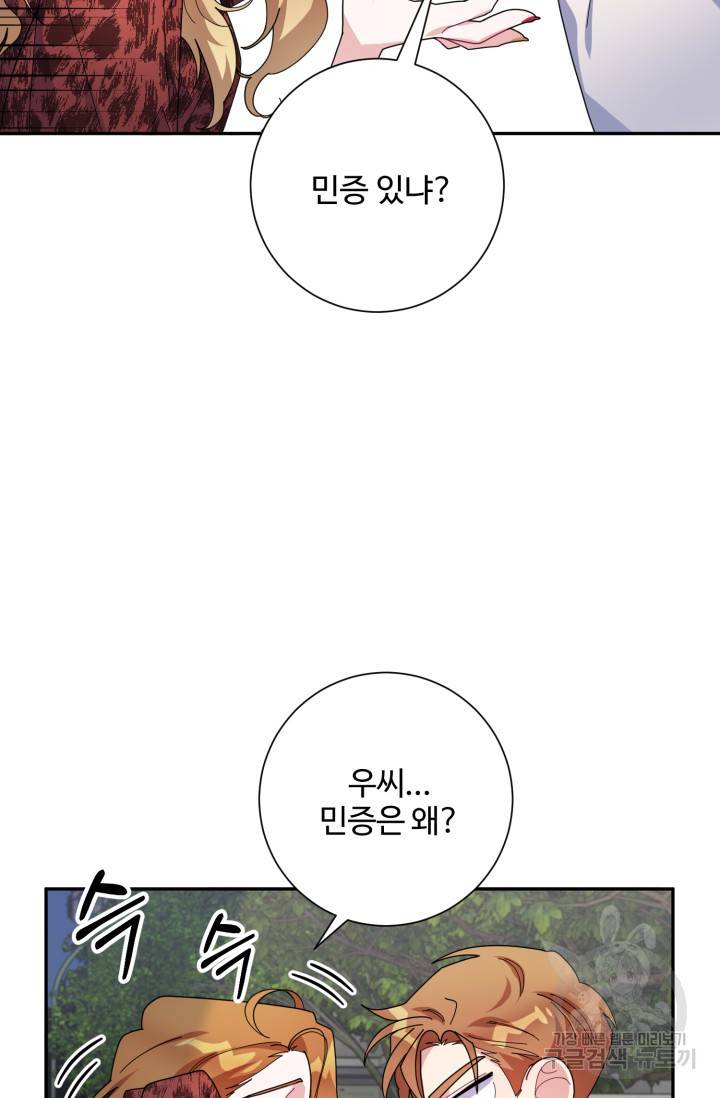 아저씨, 내 기분 왜 이래요? 4화 15