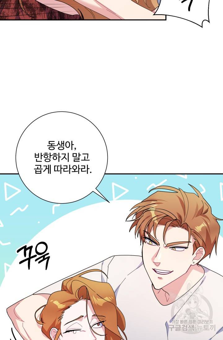 아저씨, 내 기분 왜 이래요? 4화 17