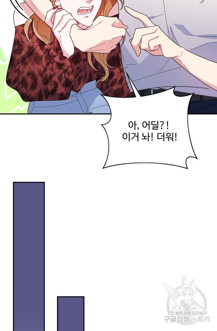 아저씨, 내 기분 왜 이래요? 4화 18