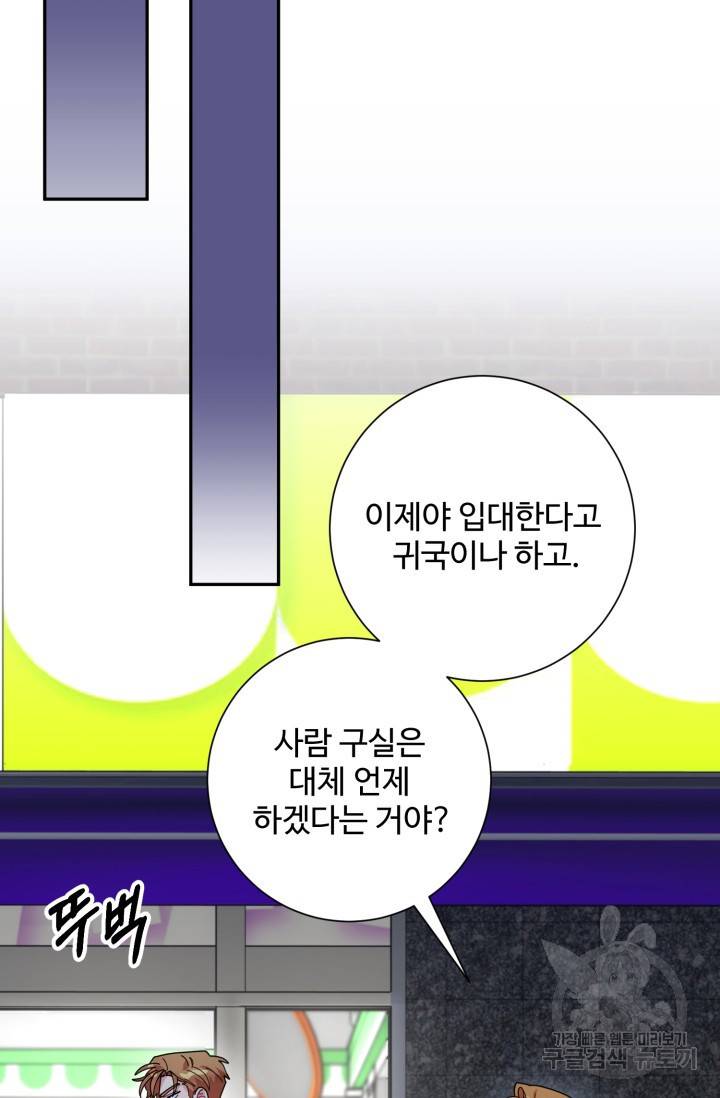 아저씨, 내 기분 왜 이래요? 4화 19